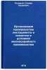 Organizatsiya proizvodstva instrumenta i osnastki v usloviyakh melkoseriynogo&Ouml;. Polevoy, Stalin Naumovich
