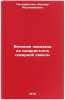 Vliyanie nikazana na sakharistost' sakharnoy svekly. In Russian . Polimbetova, Fatima Abulkhairovna