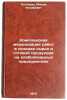 Kompleksnaya mekhanizatsiya rabot v skladakh syrya i gotovoy produktsii na khÖ. Poltorak, Miron Iosifovich