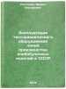 Ekspluatatsiya testorazdelochnogo oborudovaniya liniy proizvodstva khlebobulo&Ouml;. Poltorak, Miron Iosifovich