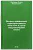 Osnovy khimicheskoy termodinamiki i kinetiki v kurse neorganicheskoy khimii. Ö. Poltorak, Oles' Mihajlovich
