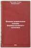 Fiziko-khimicheskie osnovy fermentativnogo kataliza. In Russian . Poltorak, Oles Mikhailovich