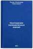 Konstruktsii promyshlennykh zdaniy. In Russian . Popov, Alexander Nikolaevich