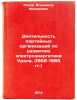 Deyatelnost partiynykh organizatsiy po razvitiyu elektroenergetiki Urala. (19&Ouml;. Popov, Vladimir Fedorovich