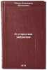 S otkrytym zabralom. In Russian/With an open door. Popov, Vladimir Fedorovich