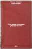 Nauchnye osnovy upravleniya. In Russian /The Science of Governance . Popov, Gavriil Kharitonovich