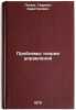 Problemy teorii upravleniya. In Russian /The Challenges of Management Theory . Popov, Gavriil Kharitonovich
