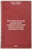 Sistema metodov upravleniya sotsialisticheskim obshchestvennym proizvodstvom.Ö. Popov, Gavriil Haritonovich