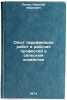 Opyt tarifikatsii rabot i rabochikh professiy v sel'skom khozyaystve. In Russ&Ouml;. Popov, Nikolai Ivanovich