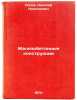Zhelezobetonnye konstruktsii. In Russian /Reinforced concrete structures . Popov, Nikolai Nikolaevich