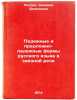 Padezhnye i predlozhno-padezhnye formy russkogo yazyka v svyaznoy rechi. In R&Ouml;. Popova, Zinaida Danilovna