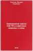 Samokhodnoe shassi SSh-75 i navesnye mashiny k nemu. In Russian . Portnov, Mikhail Naumovich