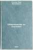 Obzhalovaniyu ne podlezhit. In Russian/No appeal. Popcov, Oleg Maksimovich
