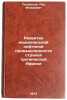 Razvitie natsionalnoy neftyanoy promyshlennosti stranakh tropicheskoy Afriki.&Ouml;. Poluektov, Lev Fedorovich