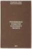 Polimernye pokrytiya polosovogo prokata. In Russian /Rolled polymer coatings . Polyakova, Kira Konstantinovna