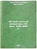 Istoriya russkoy literatury XIX veka. 1840-1860 gg. In Russian. Pospelov, Gennadij Nikolaevich