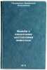 Borba s kishechnymi tsestodozami zhivotnykh. In Russian. Potemkina, Valentina Alekseevna