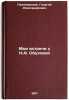Moi vstrechi s N.A. Obukhovoy. In Russian /My Meetings with N.A. Obukhova . Polyanovsky, Georgy Alexandrovich