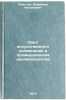 Opyt iskusstvennogo osemeneniya v promyshlennom krolikovodstve. In Russian. Pomytko, Vladimir Nikolaevich