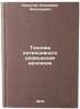 Tekhnika intensivnogo razvedeniya krolikov. In Russian . Pomytko, Vladimir Nikolaevich