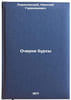 Ocherki bursy. In Russian /Essays of a bursa . Pomyalovsky, Nikolai Gerasimovich