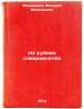 Na rubezhe sovershenstva. In Russian /On the verge of perfection. Ponomarev, Valery Vasilievich