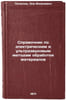 Spravochnik po elektricheskim i ul'trazvukovym metodam obrabotki materialov. &Ouml;. Popilov, Lev Yakovlevich
