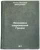 Ekonomika sovremennoy Gretsii. In Russian /The Economy of Modern Greece . Popov, Valery Dmitrievich