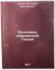Ekonomika sovremennoy Gretsii. In Russian /The Economy of Modern Greece . Popov, Valery Dmitrievich