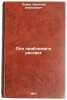 Oni priblizhali rassvet. In Russian /They drew near the dawn . Popov, Vasily Alekseevich