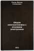 Obshchaya elektrotekhnika s osnovami elektroniki. In Russian. Popov, Viktor Stepanovich