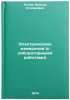Elektricheskie izmereniya (s laboratornymi rabotami). In Russian . Popov, Viktor Stepanovich