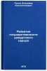 Razvitie gosudarstvennosti udmurtskogo naroda. In Russian. Popov, Vladimir Konstantinovich