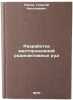 Razrabotka mestorozhdeniy radioaktivnykh rud. In Russian . Popov, Georgy Nikolaevich