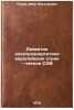 Razvitie elektroenergetiki evropeyskikh stran - chlenov SEV. In Russian . Popov, Ivan Vasilievich