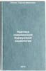 Kritika sovremennoy burzhuaznoy sotsiologii. In Russian . Popov, Sergey Ivanovich