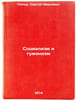 Sotsializm i gumanizm. In Russian /Socialism and Humanism. Popov, Sergey Ivanovich