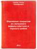 Dorozhnye pokrytiya iz kholodnogo asfaltobetona i chernogo shchebnya. In Russian. Popov, Tihon Timofeevich