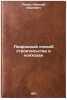 Podryadnyy sposob stroitel'stva v kolkhozakh. In Russian . Popov, Nikolai Ivanovich