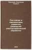Sostoyanie i perspektivy razvitiya razmernoy elektrokhimicheskoy obrabotki. I&Ouml;. Pressman, Aleksandr L'vovich