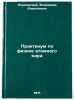 Praktikum po fizike atomnogo yadra. In Russian . Portsevsky, Vladimir Alekseevich