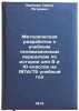 Metodicheskaya razrabotka k uchebnym televizionnym peredacham po istorii dlya&Ouml;. Pritsker, David Petrovich