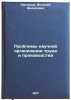 Problemy nauchnoy organizatsii truda i proizvodstva. In Russian . Protasov, Vitaly Fedorovich
