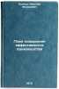 Plan povysheniya effektivnosti proizvodstva. In Russian. Puchkov, Nikolaj Fedorovich