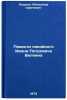 Povesti pokoynogo Ivana Petrovicha Belkina. In Russian. Pushkin, Aleksandr Sergeevich