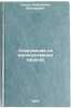 Sooruzheniya na meliorativnykh kanalakh. In Russian. Popov, Konstantin Viktorovich