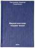 Veroyatnostnaya teoriya chisel. In Russian /Probabilistic number theory. Postnikov, Alexey Georgievich