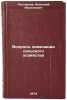 Voprosy khimizatsii selskogo khozyaystva. In Russian. Postnikov, Anatolij Vasil'evich