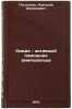 Khimiya - aktivnyy pomoshchnik zemledel'tsa. In Russian . Postnikov, Anatoly Vasilievich