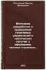 Metodika razrabotki i provedeniya gruppovykh uprazhneniy i takticheskikh letuÖ. Postnikov, Viktor Fedorovich